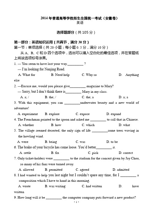 2014年安徽高考英语试卷及参考答案