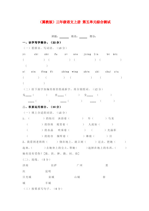 三年级语文上册 第五单元综合测试 冀教版 精品