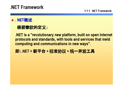 net基础知识介绍.ppt