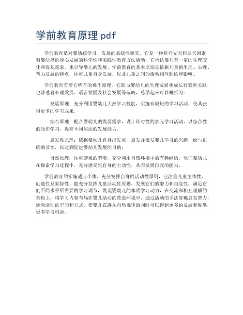 学前教育原理pdf