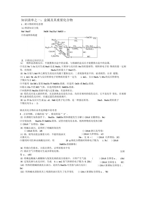 知识清单之一：金属及其重要化合物