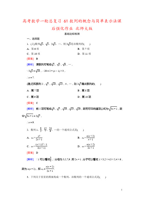 高考数学一轮总复习 61数列的概念与简单表示法课后强化作业 北师大版 