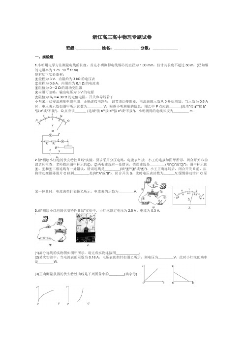 浙江高三高中物理专题试卷带答案解析
