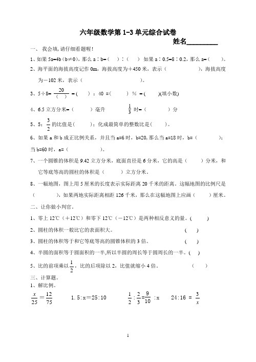 六年级下册数学练习题7