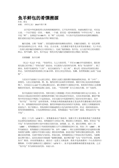 鱼羊鲜包的肴馔溯源