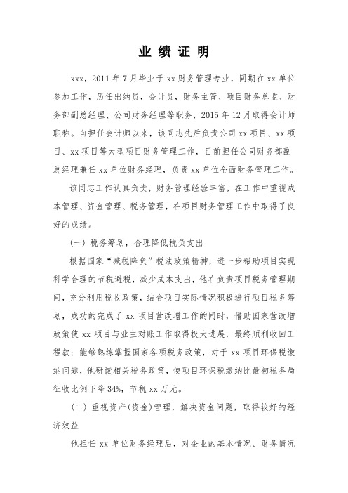 高级会计师业绩证明