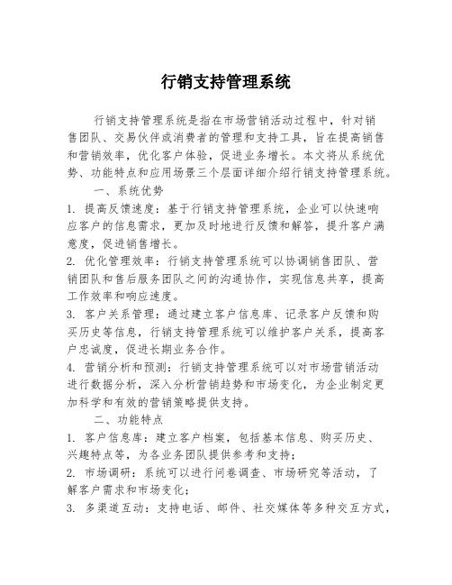 行销支持管理系统