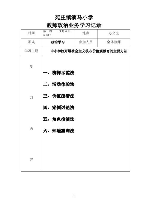 2015年学校教师业务、政治学习资料