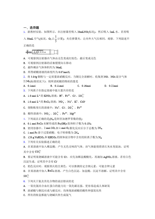 (必考题)初中高中化学必修二第五章《化工生产中的重要非金属元素》经典测试卷(含答案解析)