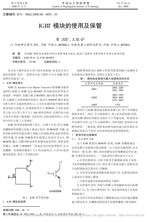 IGBT模块的使用及保管