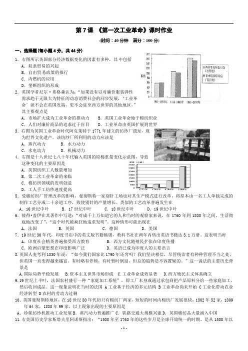 历史必修2第二单元 第一次工业革命课时作业及答案 精校打印版 名校用过