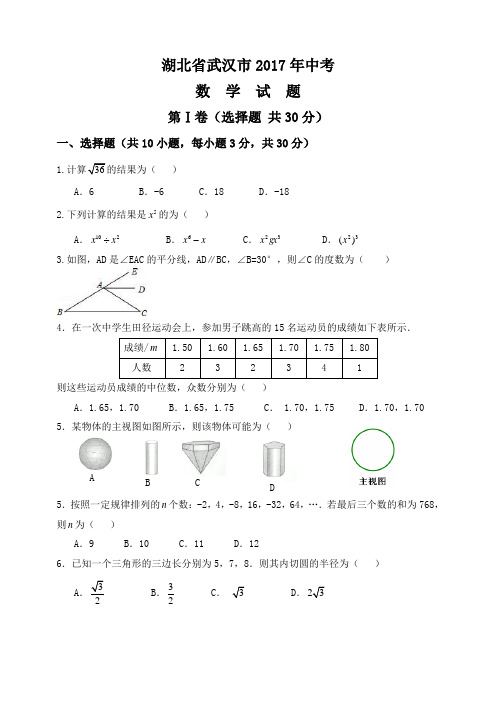 2018年黄冈市中考数学一模试卷