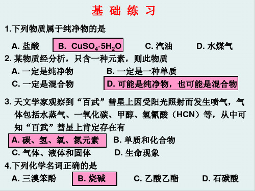 高中化学学业水平测试复习(必修部分) 苏教版