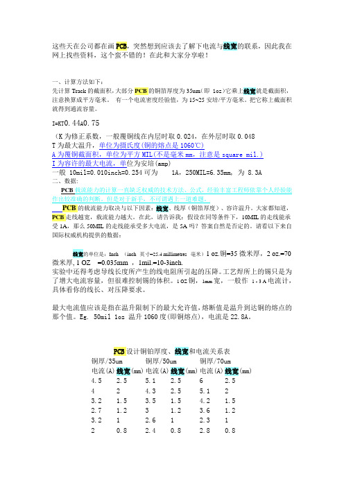 PCB trace电流与线宽