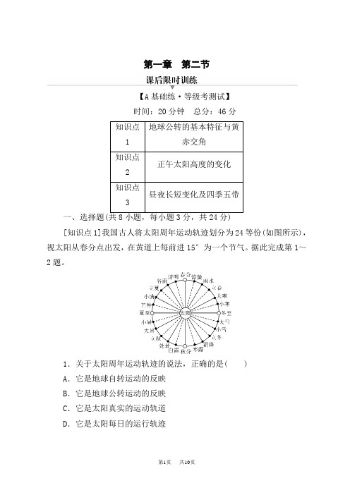 湘教版高中地理选择性必修1课后限时训练 第1章 第2节