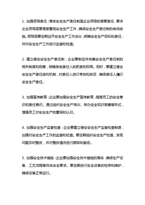 落实安全生产责任制督导力度不够整改措施