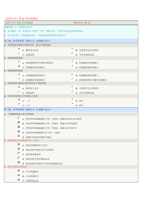 郑州大学 网络教育学院  结构力学 习题及答案