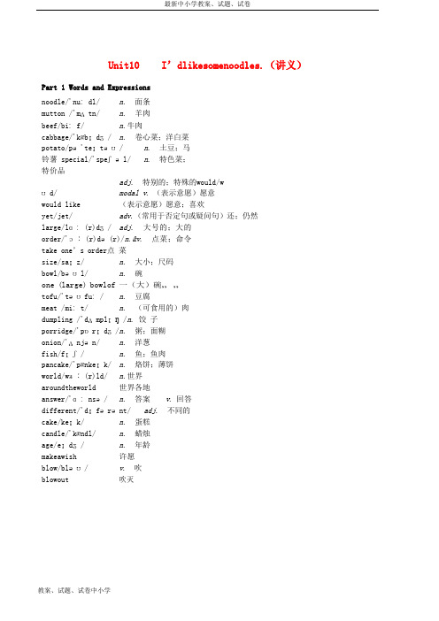 2017_2018学年七年级英语下册基础训练Unit10I’dlikesomenoodles讲义新版人教新目标版