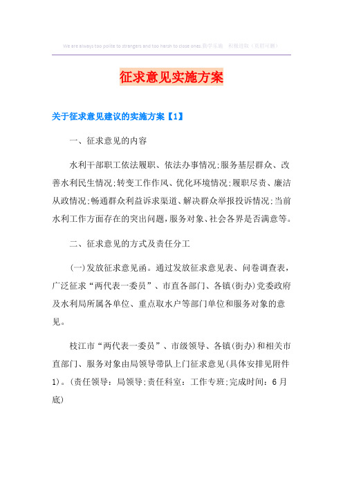 征求意见实施方案