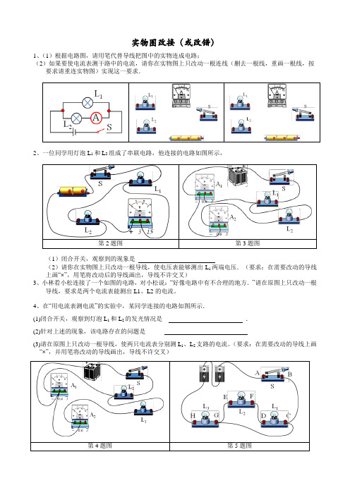 14电路图改错训练