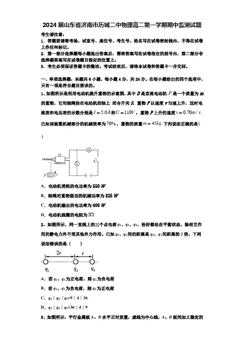 2024届山东省济南市历城二中物理高二第一学期期中监测试题含解析