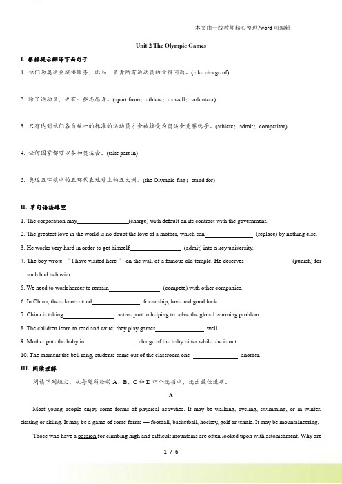 人教高一英语(必修2)单元测试卷:Unit 2 The Olympic Games