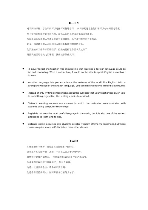 新视野大学英语读写教程第一册翻译题归纳与答案