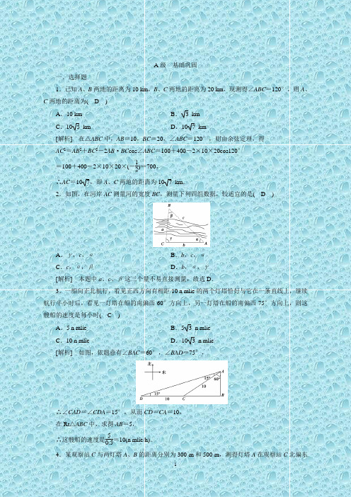 (新人教A版)高中数学第一章解三角形1.2应用举例第1课时距离问题练习必修5