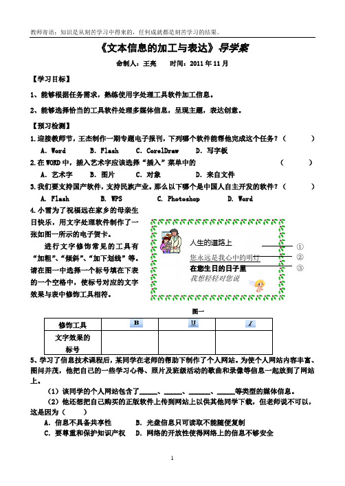 文本信息的加工与表达