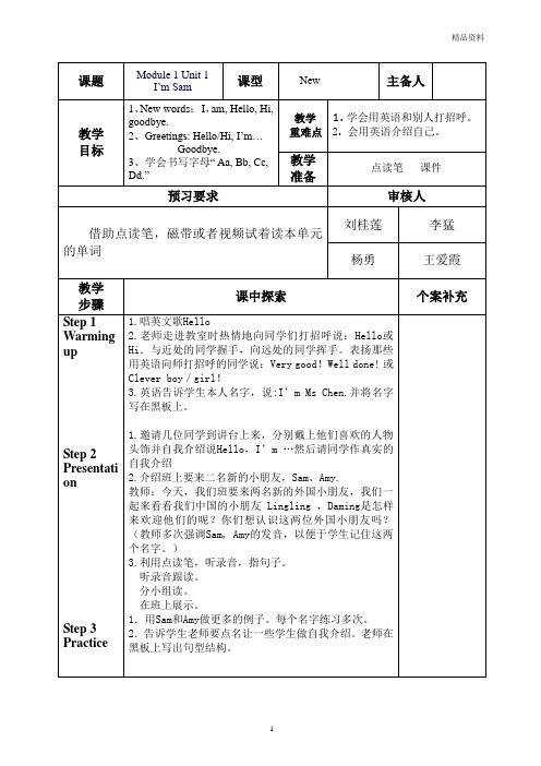 外研版三起 新版新标准英语第一册全册教案 第一学期全套教学设计