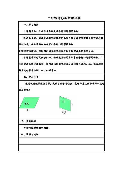 平行四边形微课学习任务单