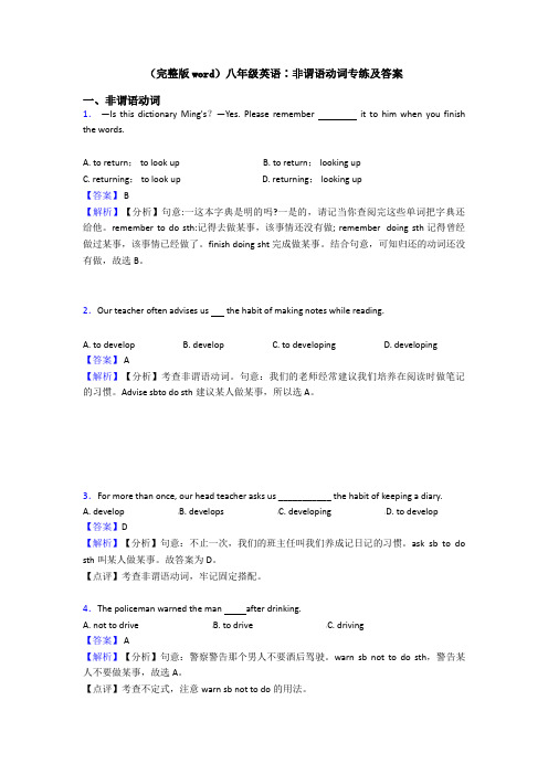 (完整版word)八年级英语∶非谓语动词专练及答案