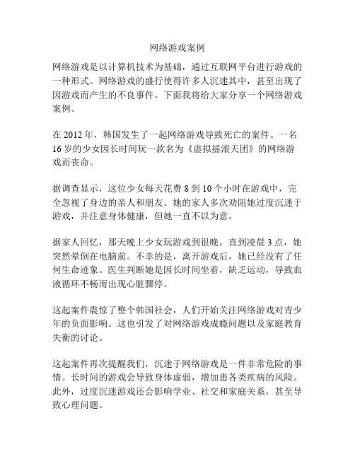 网络游戏案例