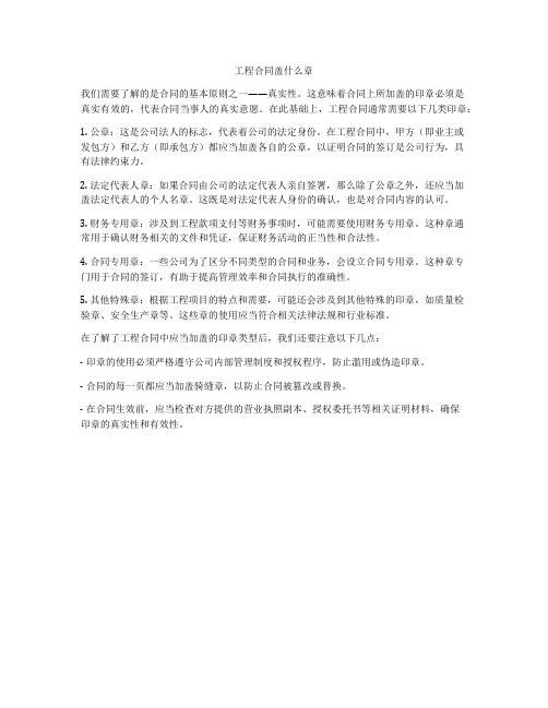 工程合同盖什么章