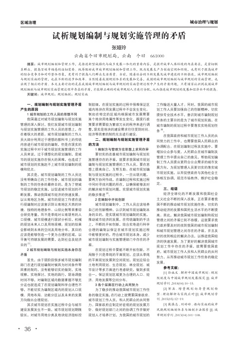 试析规划编制与规划实施管理的矛盾