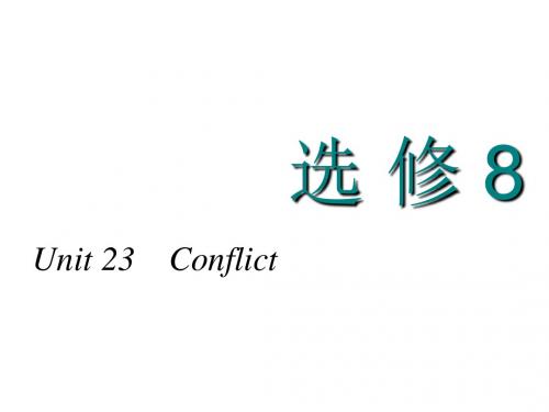 2019学年高考英语一轮复习unit23conflict课件北师大版选修8