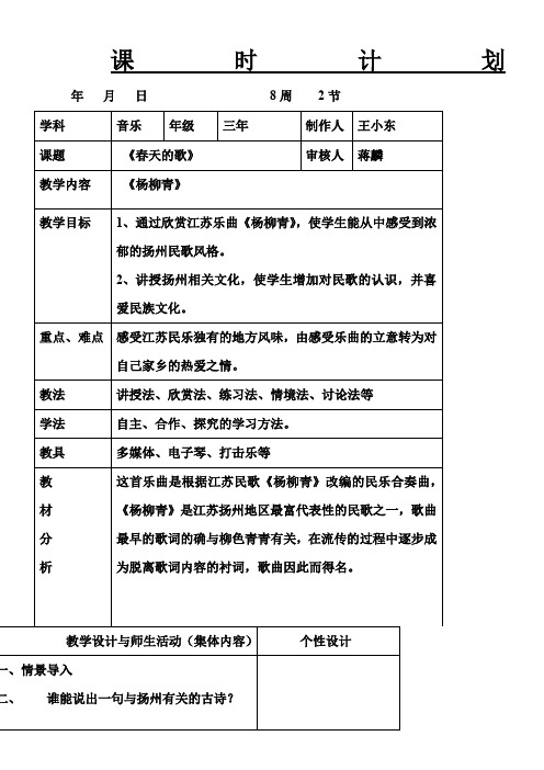 新人音版三年级下册《杨柳青》教案