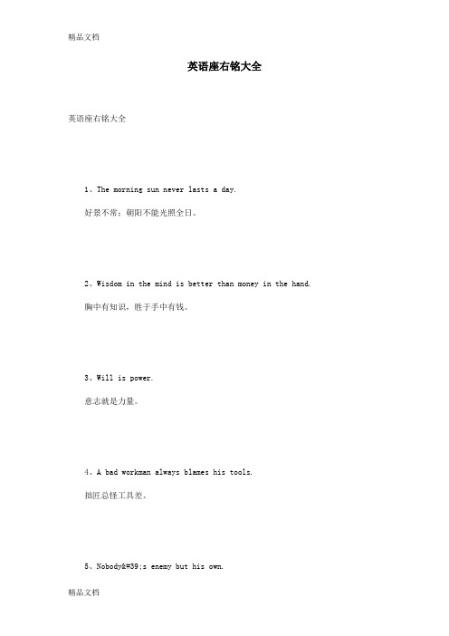 最新英语座右铭大全