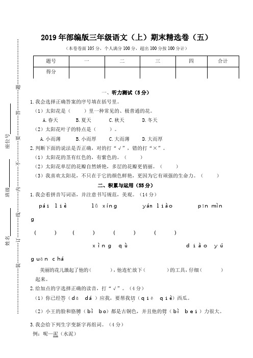 2019部编版三年级语文(上)期末精选卷及答案 (5)