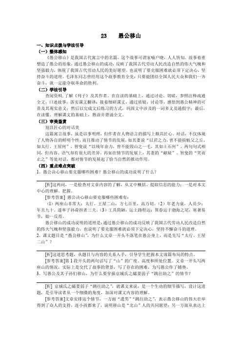 愚公移山知识导引与同步练习.doc