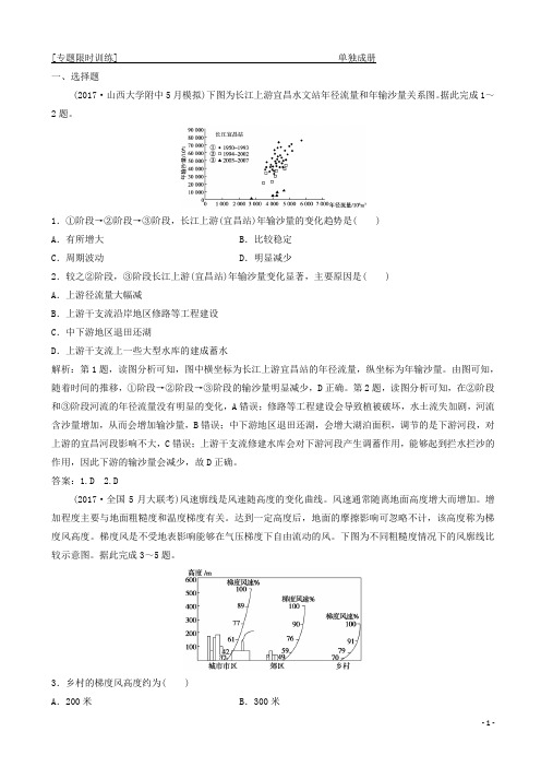 创新思维高考地理二轮复习专题限时训练：第二部分技能三地理统计图表的判读有答案