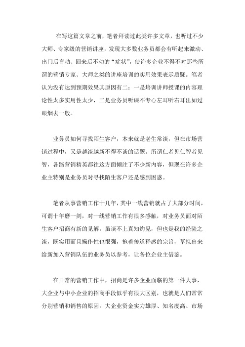 业务员招商如何寻找陌生客户