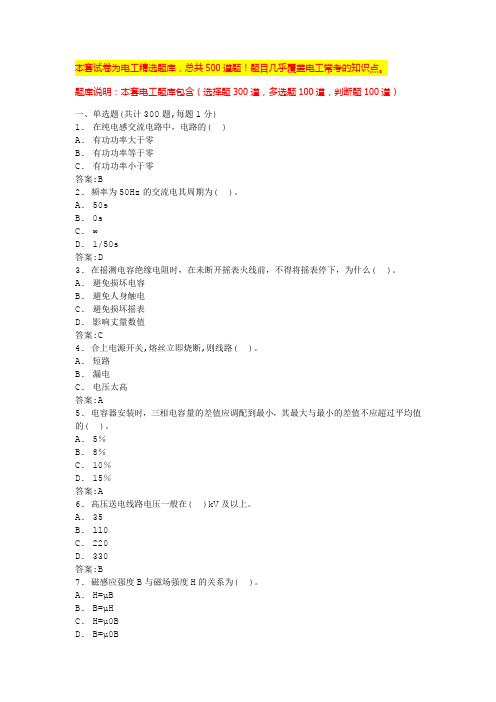 电工试题电工安全培训内容