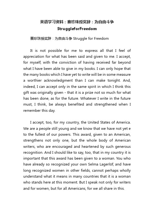 英语学习资料：赛珍珠授奖辞：为自由斗争StruggleforFreedom