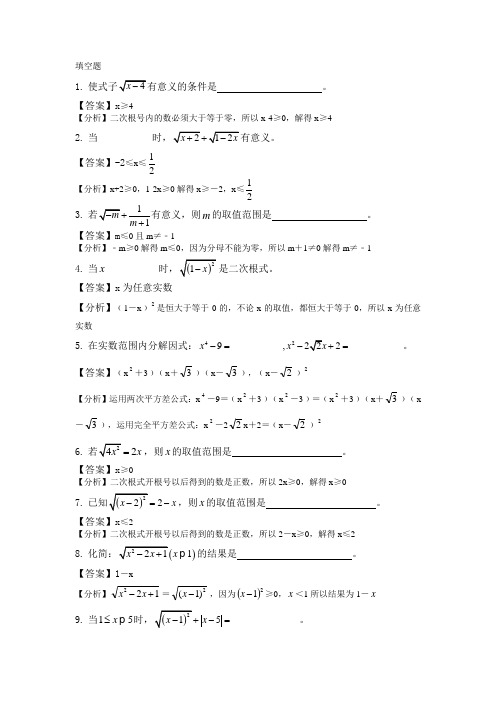 (完整版)八年级二次根式综合练习题及答案解析