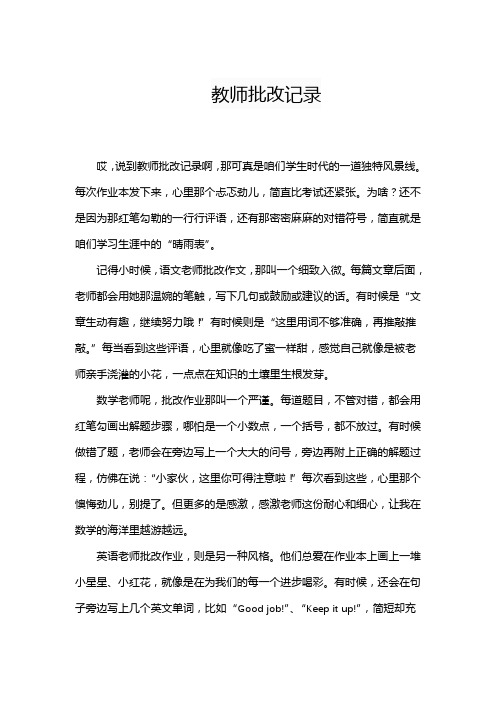 教师批改记录