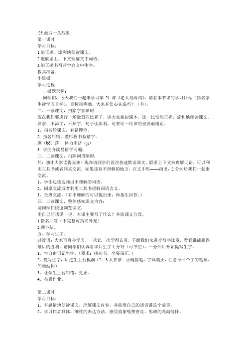 人教版小学语文六年级上册 最后一头大象教案