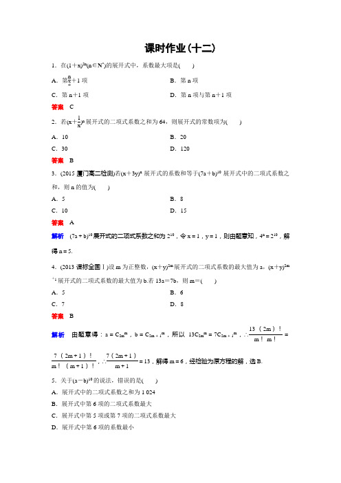 高考调研北师大版数学选修2-3-作业12高考调研精讲精练