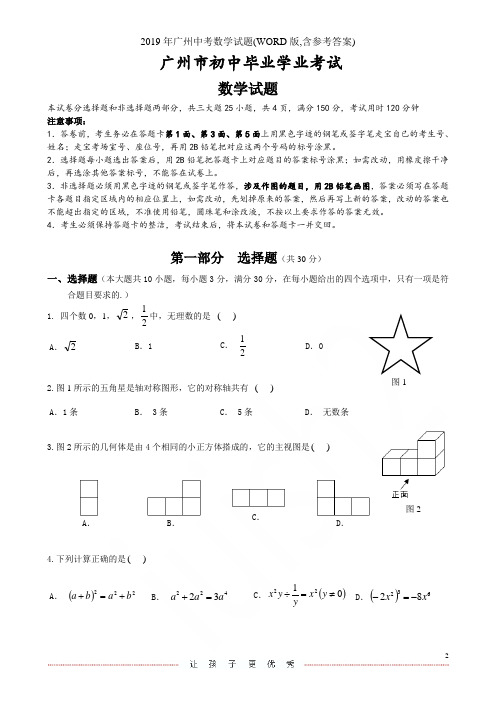 2019年广州中考数学试题(WORD版,含参考答案)