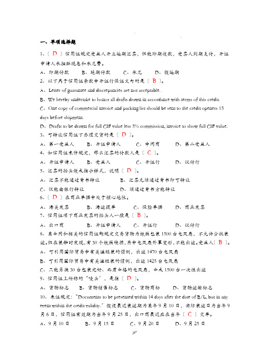 国际结算试卷答案最全版